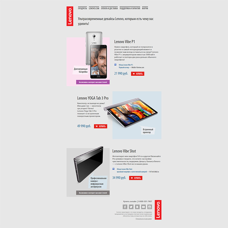 Email-рассылки Lenovo