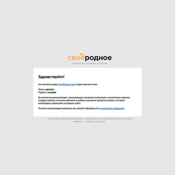 СвоеРодное Email