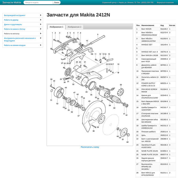 Каталог запчастей Makita