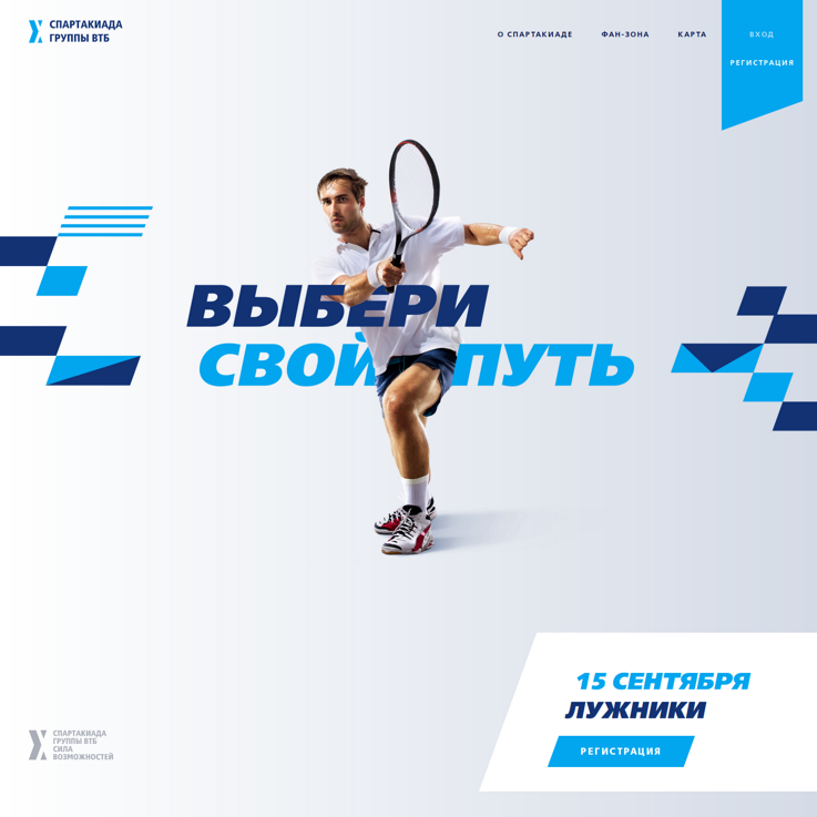 X Спартакиада Группы ВТБ